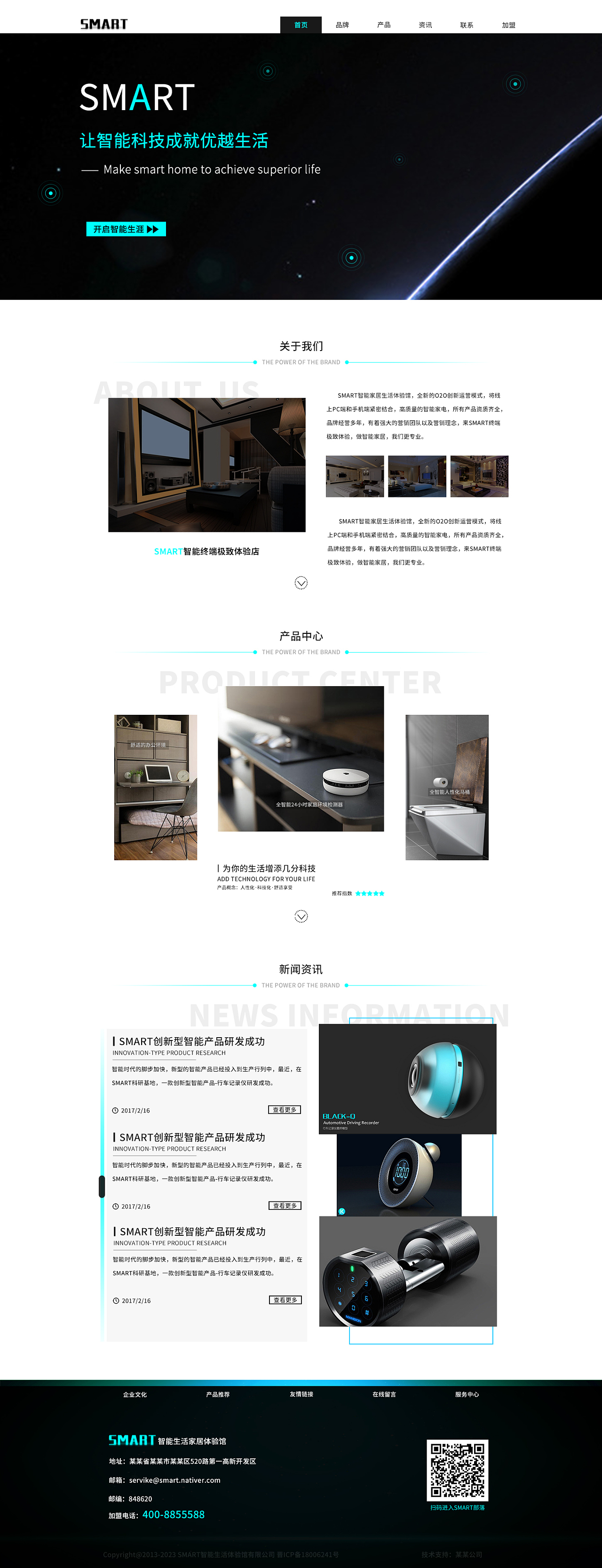 智能產(chǎn)品網(wǎng)頁設(shè)計(jì) 塑造高效、易用且富有吸引力的品牌形象